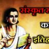 Sanskrit Sahitya ka Itihas