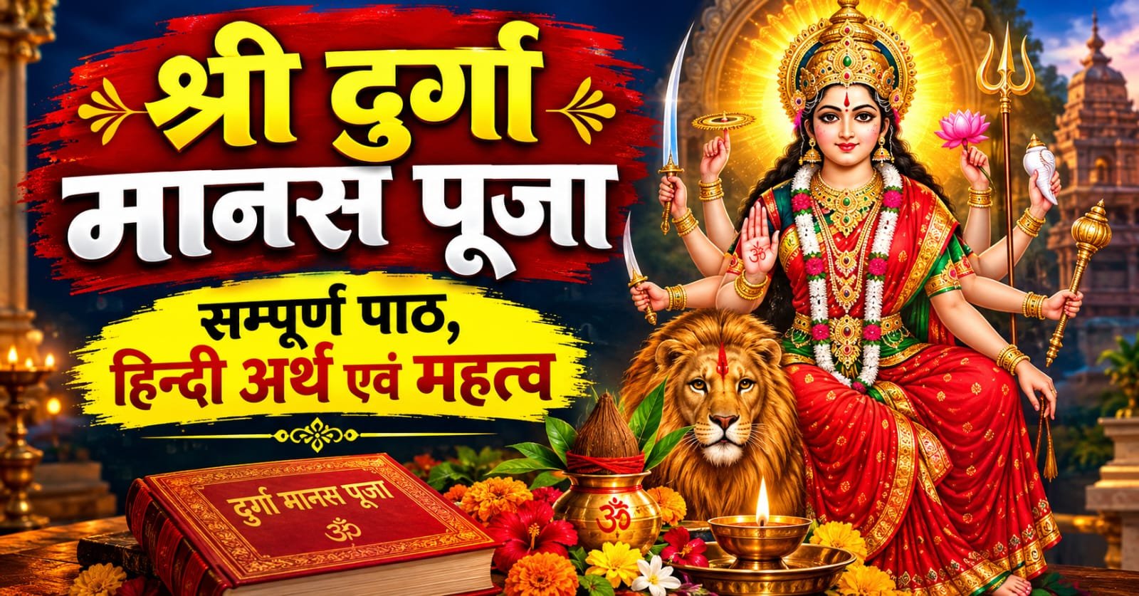Shri Durga Manasa Puja